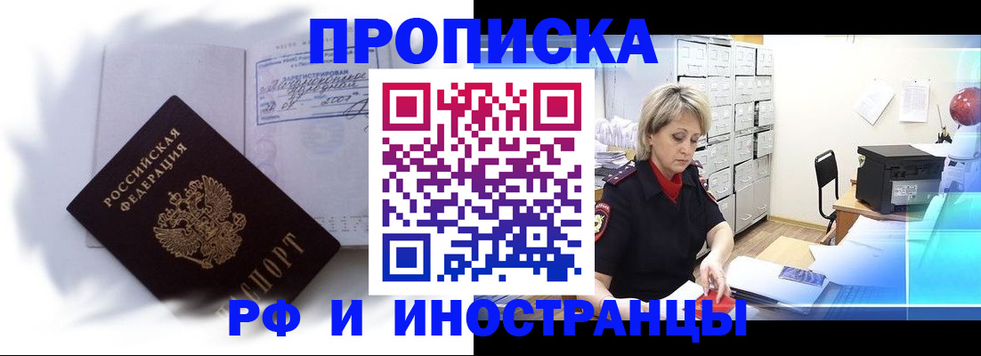 прописка регистрация в Ростове-на-Дону